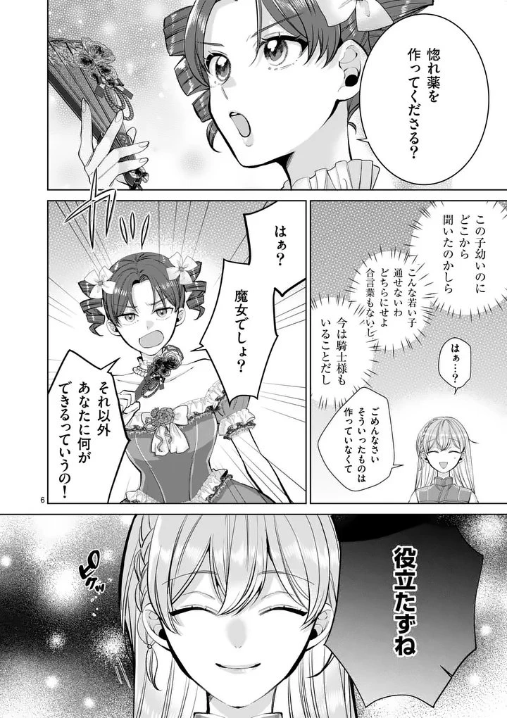 魔女の媚薬はいかがでしょう? 第3話 - 6