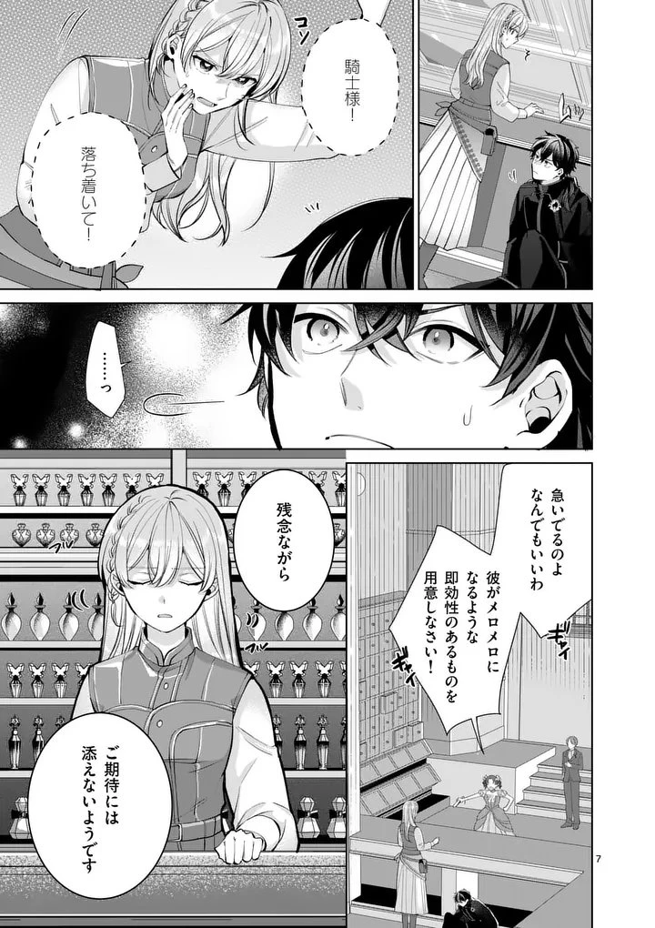魔女の媚薬はいかがでしょう? 第3話 - 7