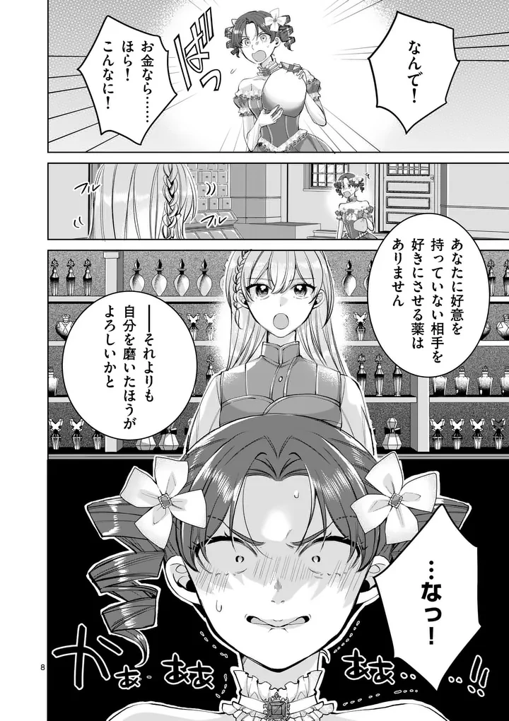 魔女の媚薬はいかがでしょう? 第3話 - 8