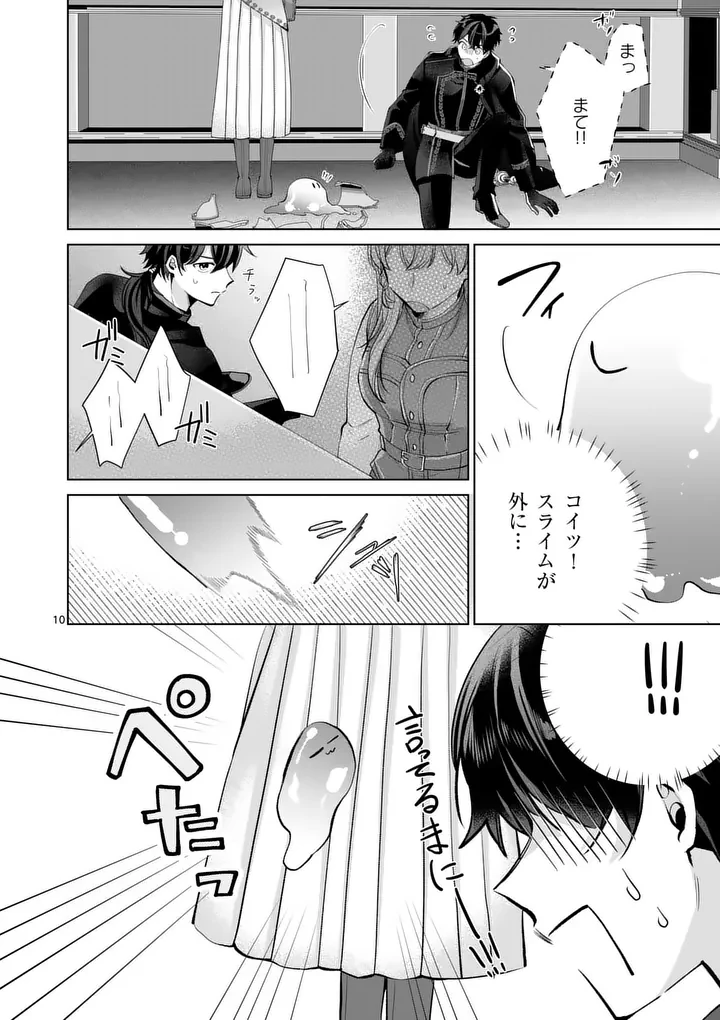 魔女の媚薬はいかがでしょう? 第3話 - 10
