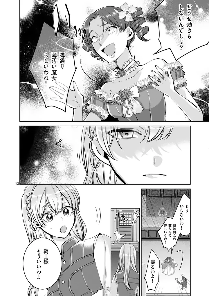 魔女の媚薬はいかがでしょう? 第3話 - 12