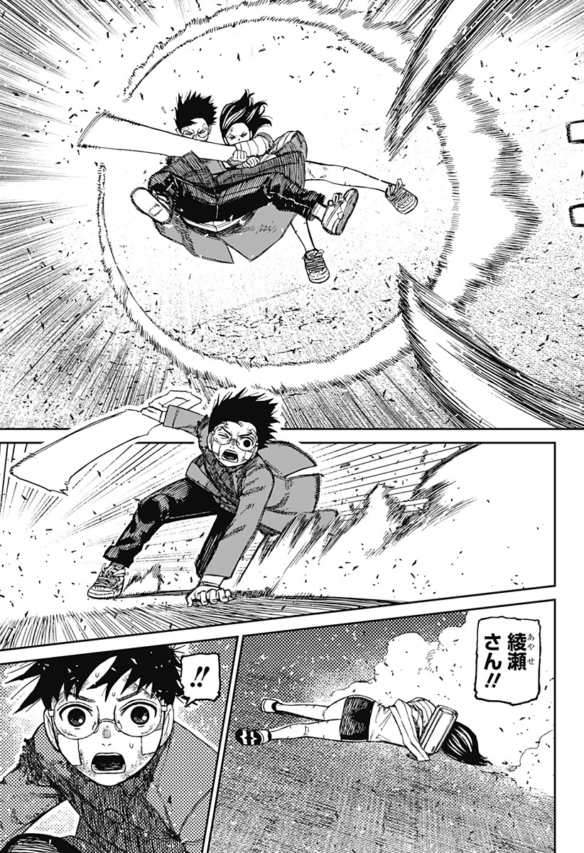 ダンダダン 第244話 - 7