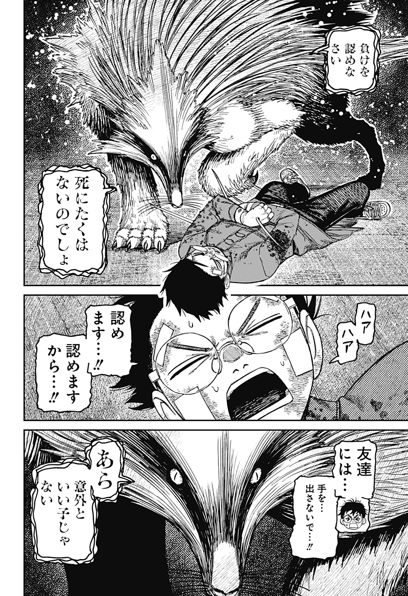 ダンダダン 第244話 - 10