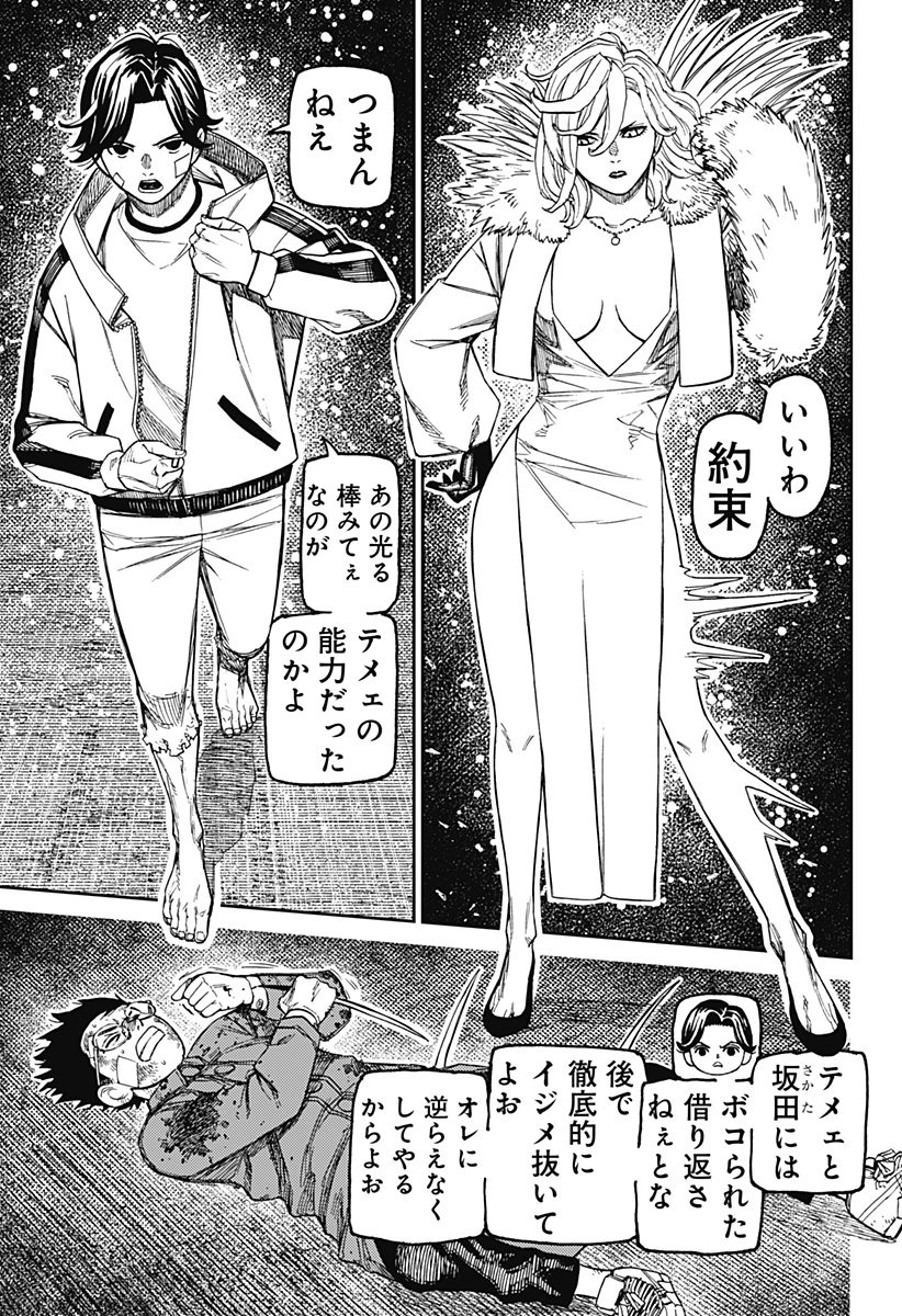 ダンダダン 第244話 - 11