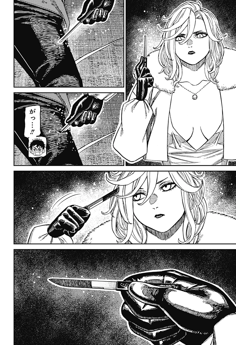 ダンダダン 第244話 - 12