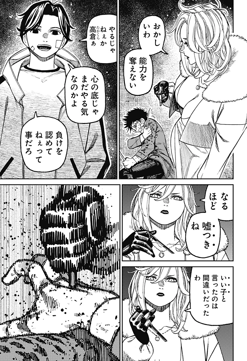 ダンダダン 第244話 - 13