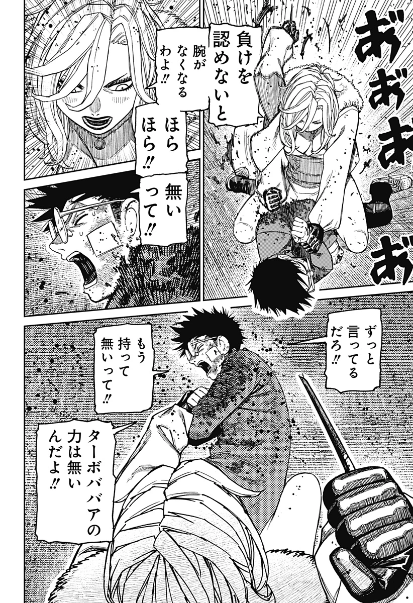 ダンダダン 第244話 - 14