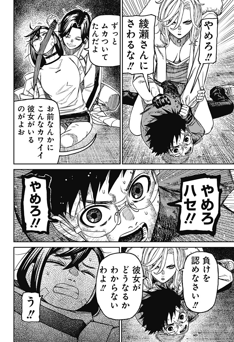 ダンダダン 第244話 - 16