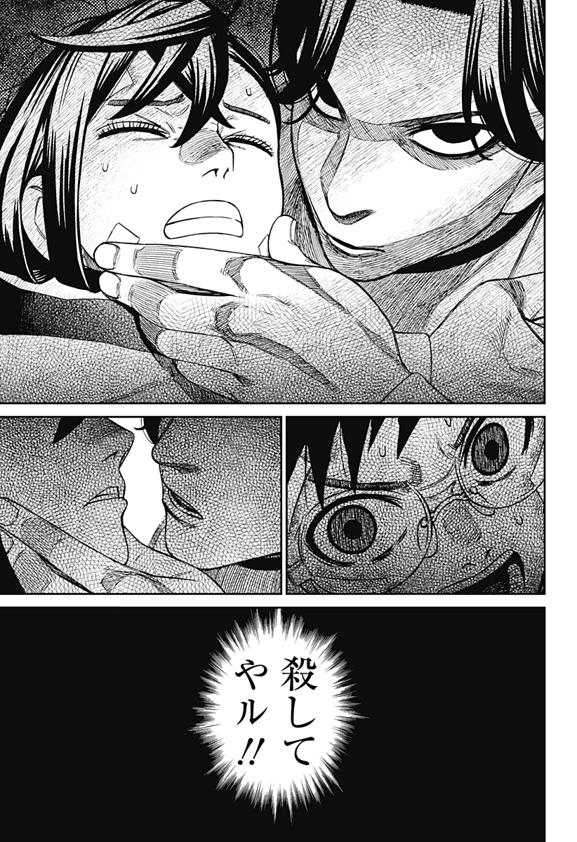 ダンダダン 第244話 - 17