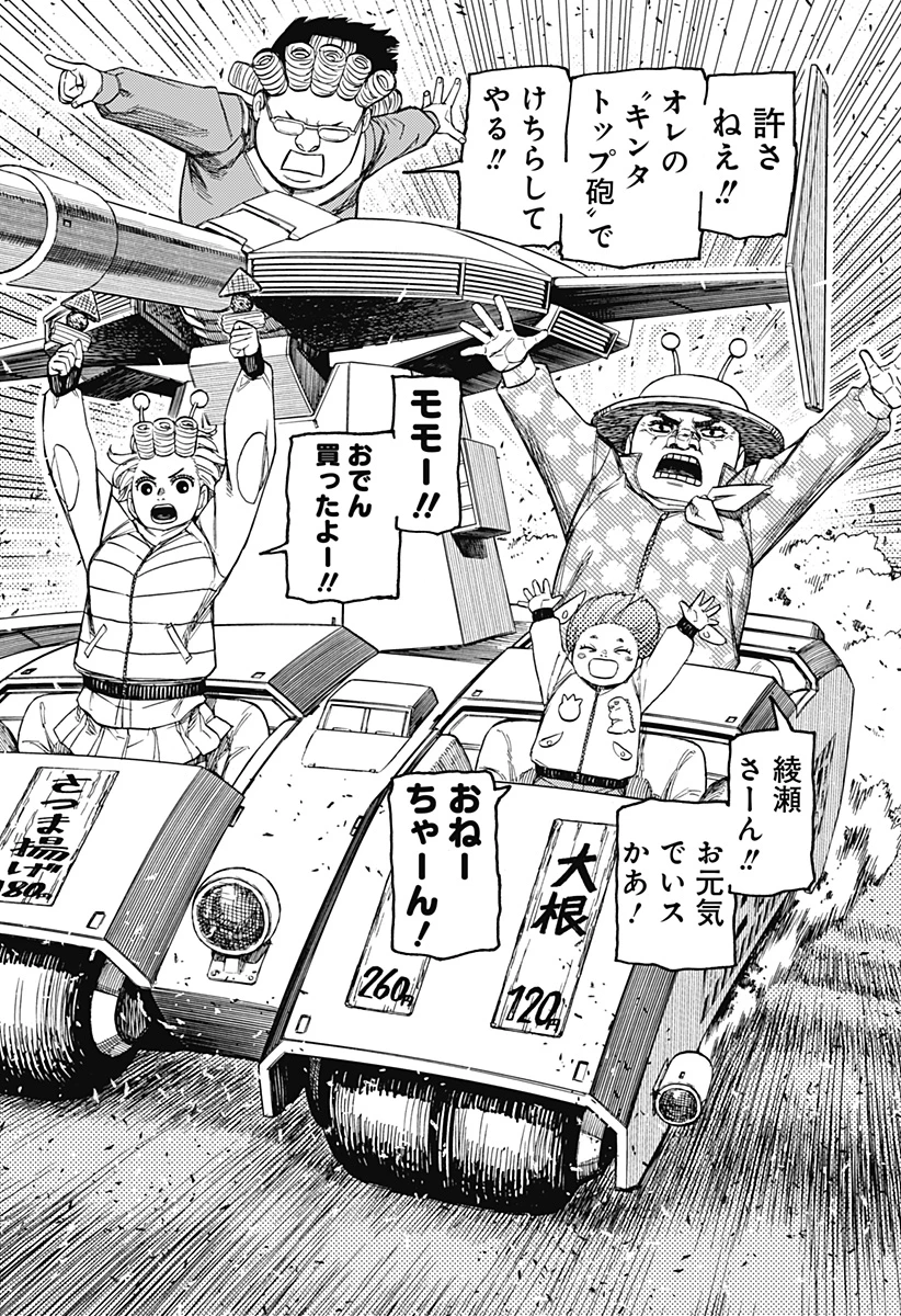 ダンダダン 第244話 - 20