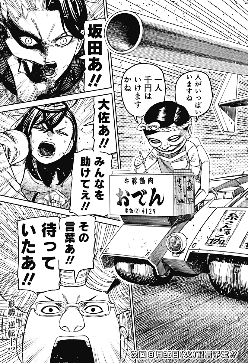 ダンダダン 第244話 - 21