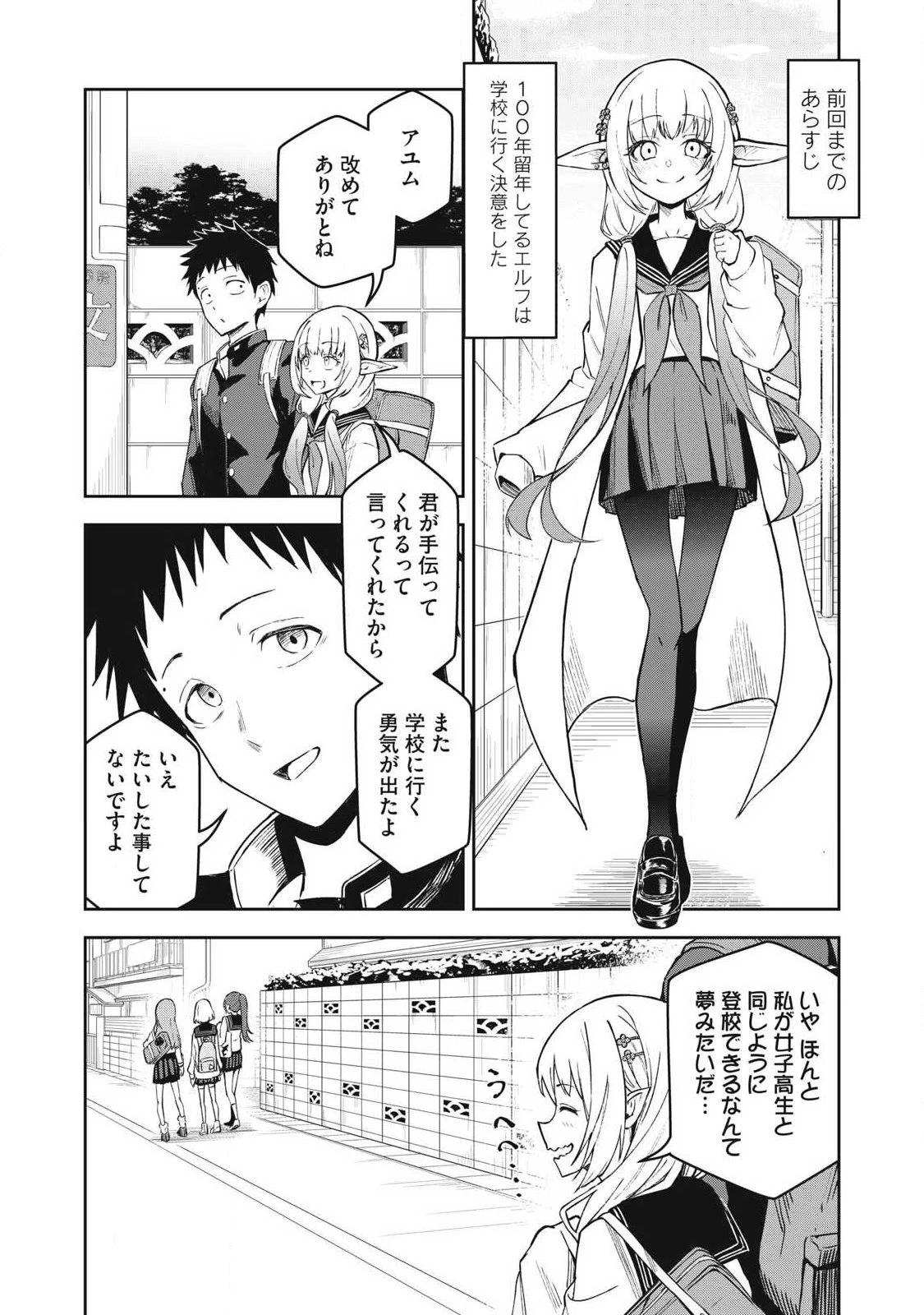 100年留年してるエルフ 第4話 - 1