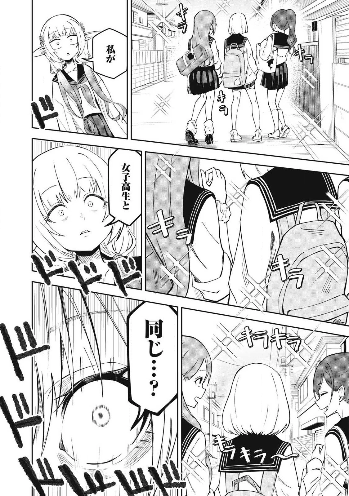100年留年してるエルフ 第4話 - 2
