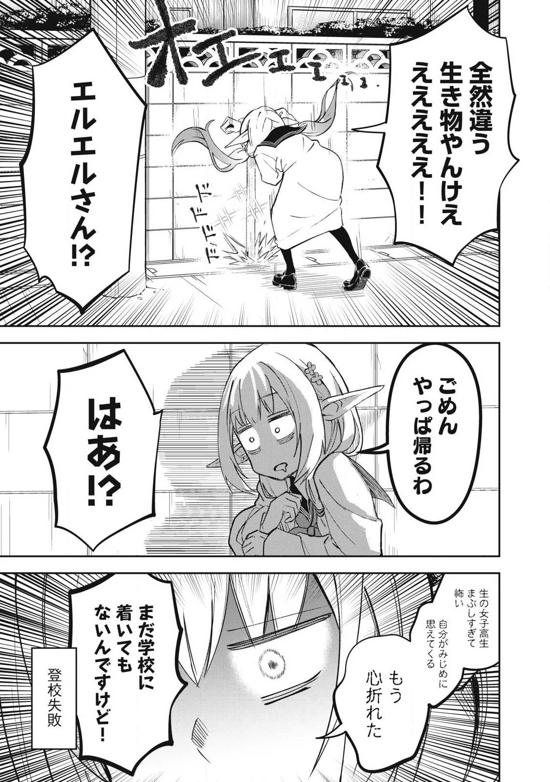 100年留年してるエルフ 第4話 - 3