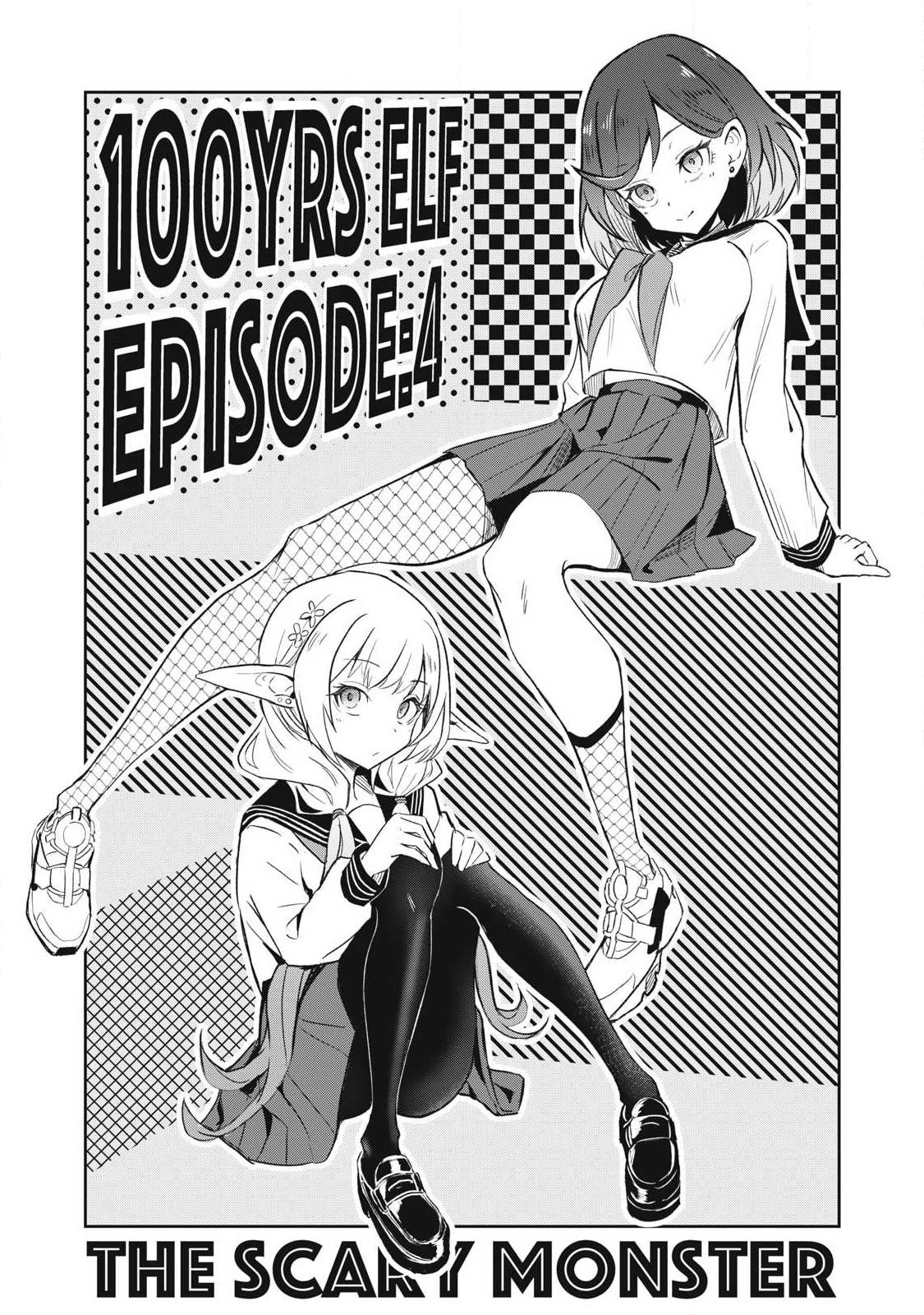 100年留年してるエルフ 第4話 - 4