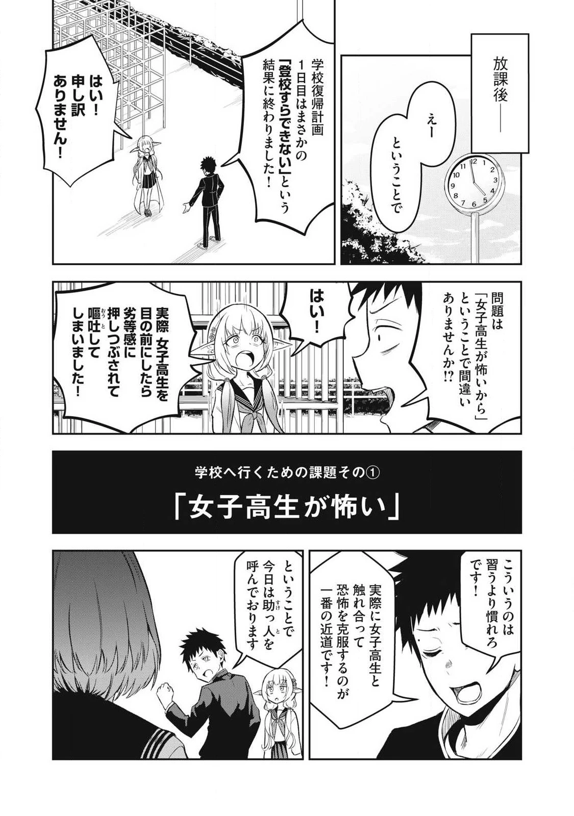 100年留年してるエルフ 第4話 - 5