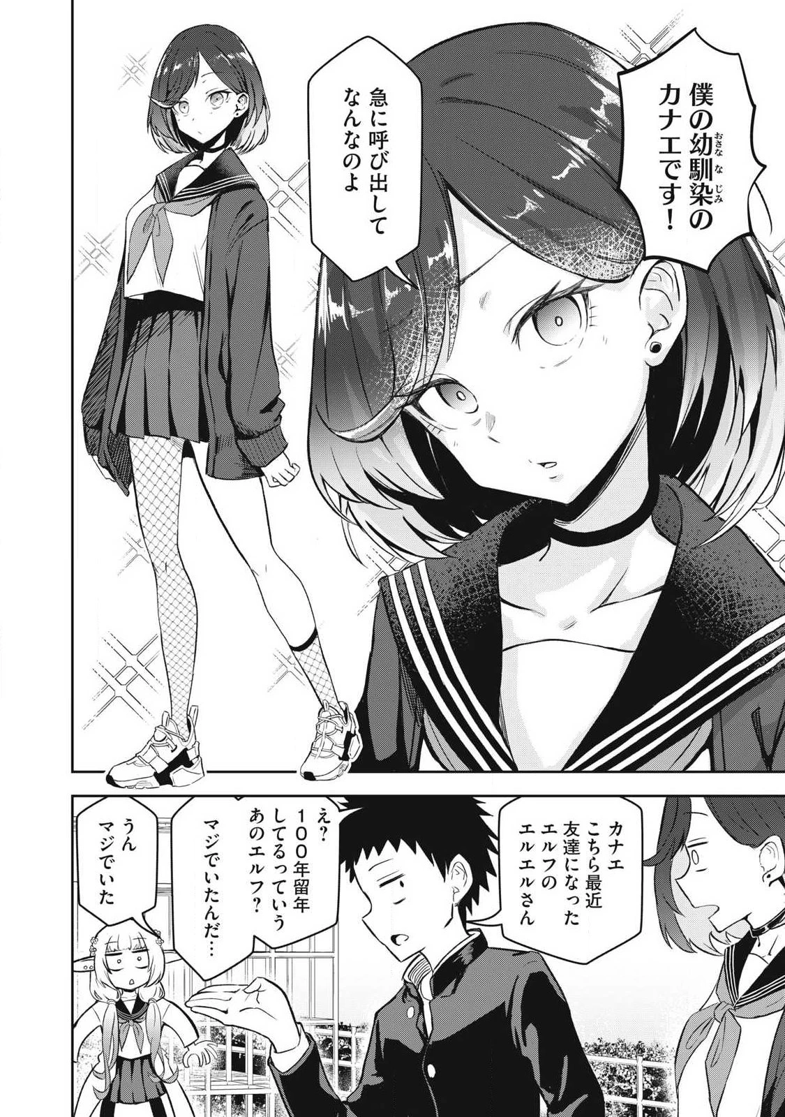 100年留年してるエルフ 第4話 - 6