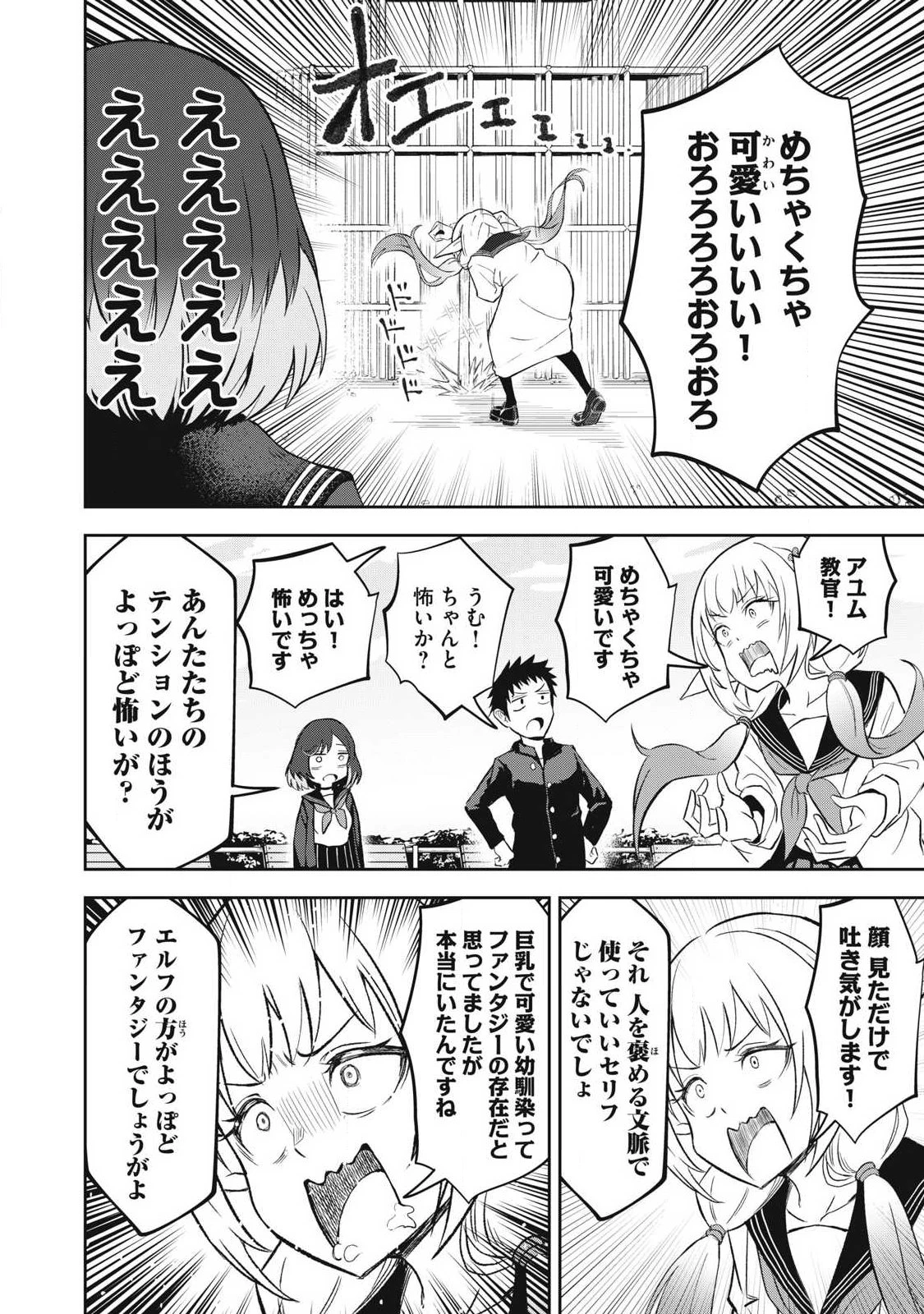 100年留年してるエルフ 第4話 - 8