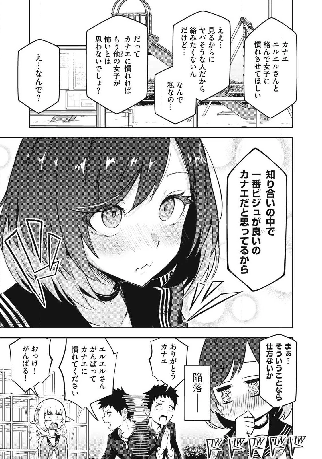 100年留年してるエルフ 第4話 - 9
