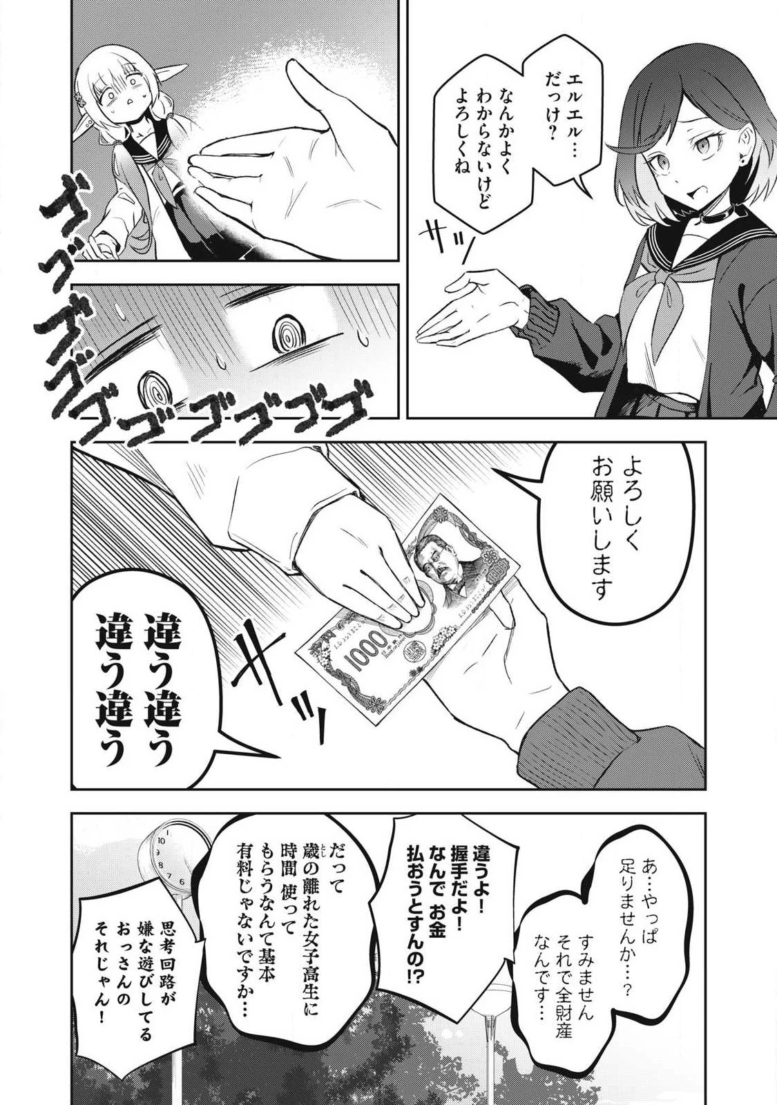 100年留年してるエルフ 第4話 - 10