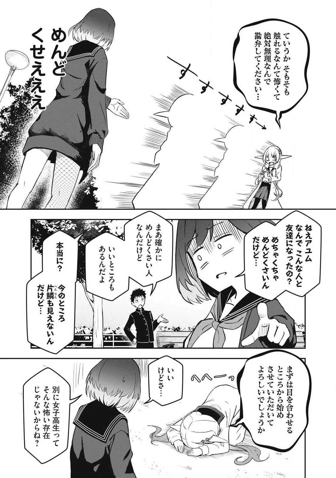 100年留年してるエルフ 第4話 - 11
