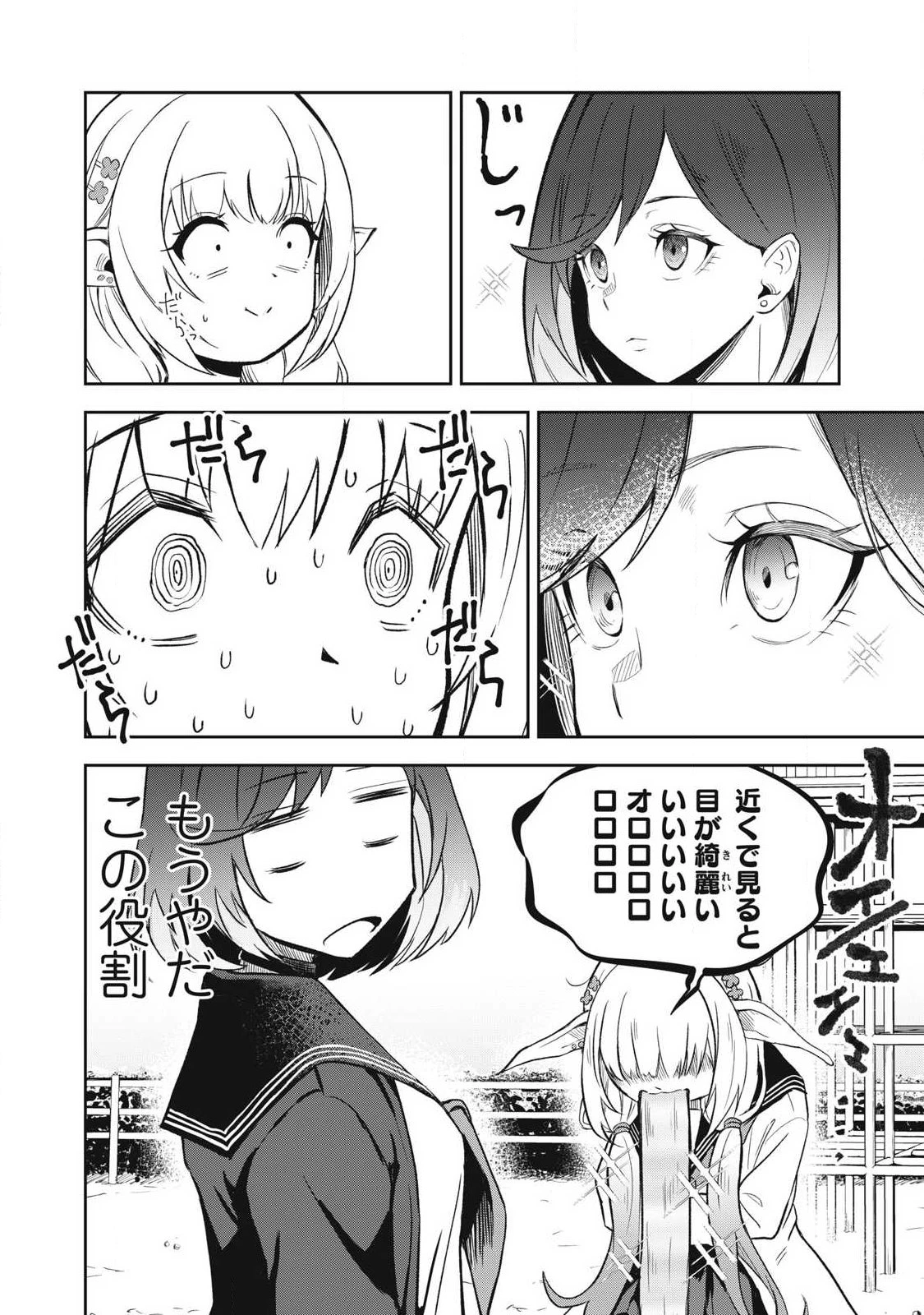 100年留年してるエルフ 第4話 - 12