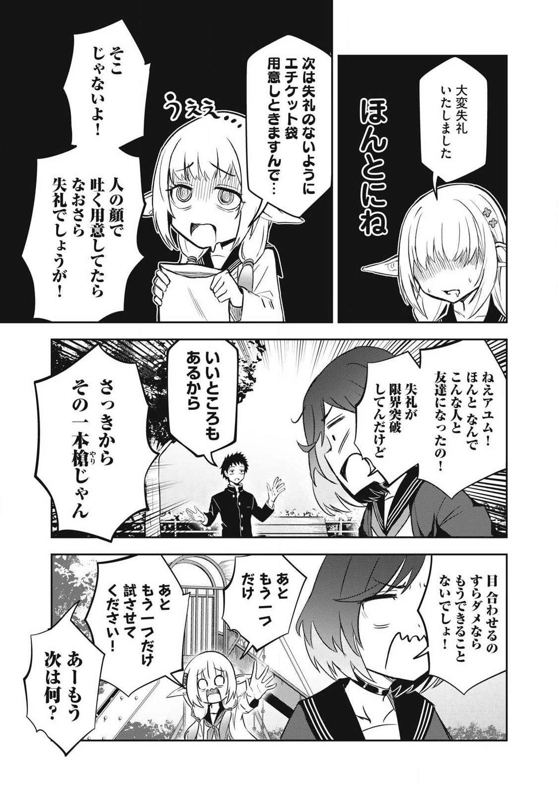 100年留年してるエルフ 第4話 - 13