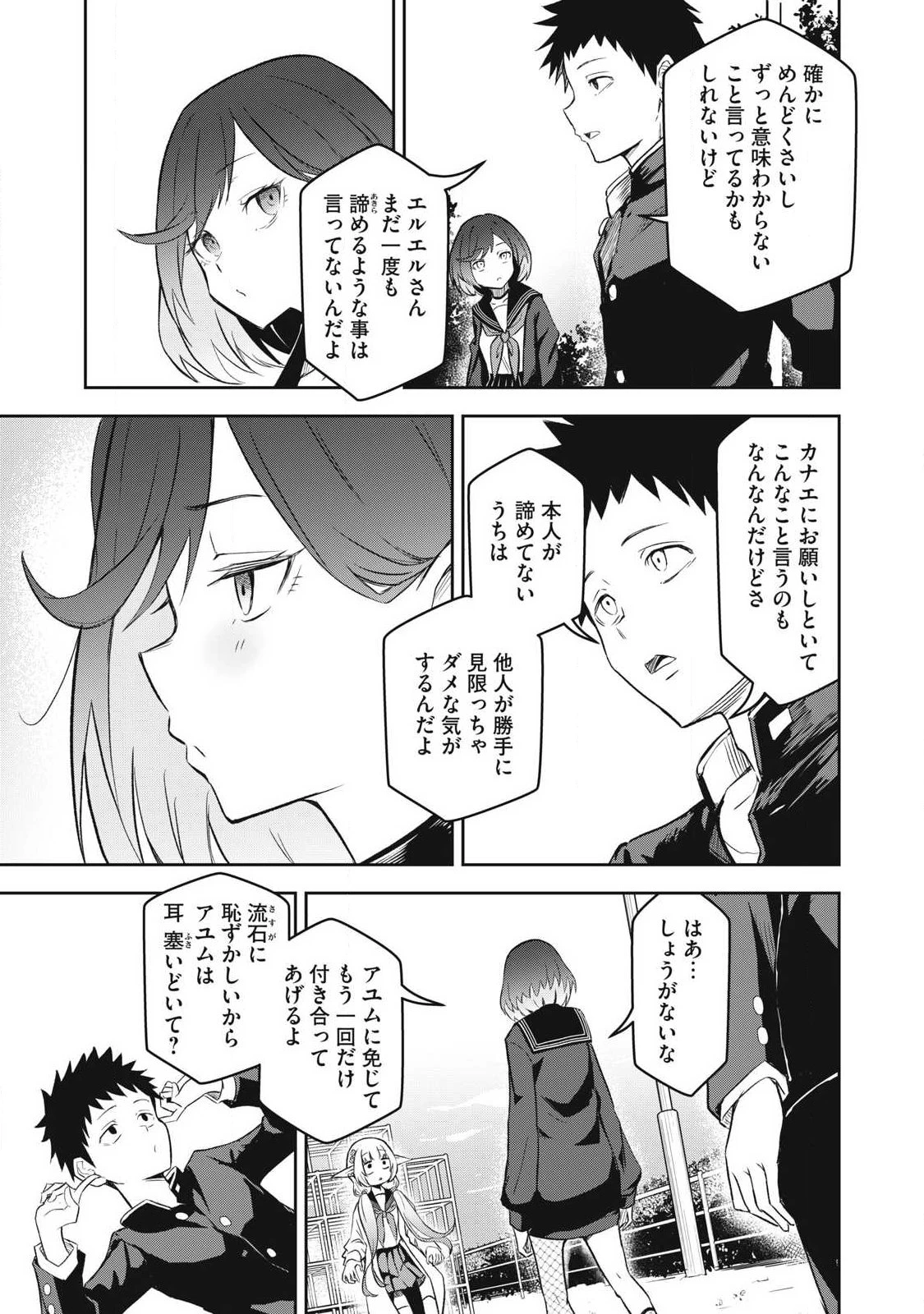 100年留年してるエルフ 第4話 - 15