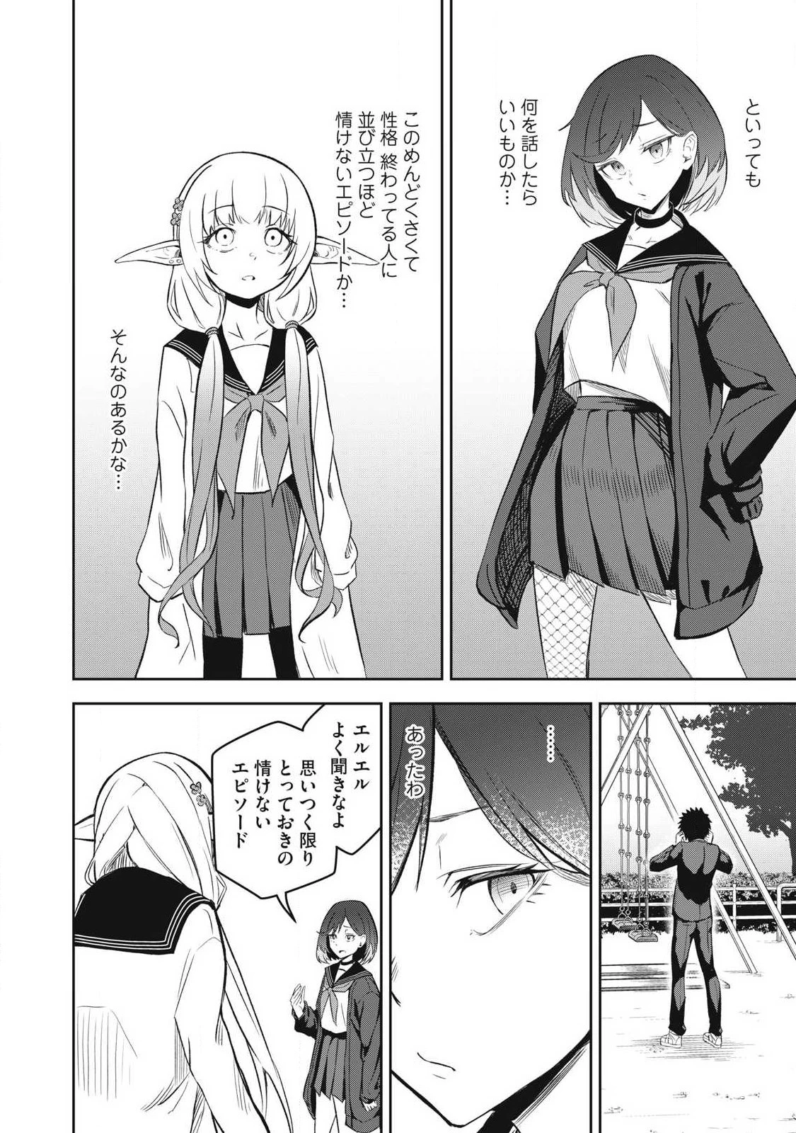 100年留年してるエルフ 第4話 - 16