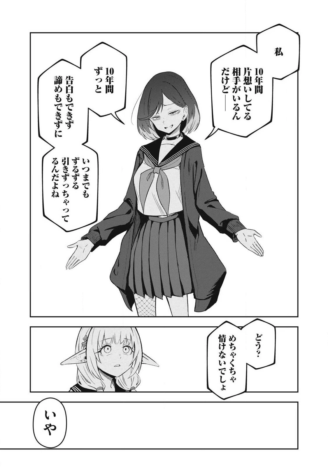 100年留年してるエルフ 第4話 - 17