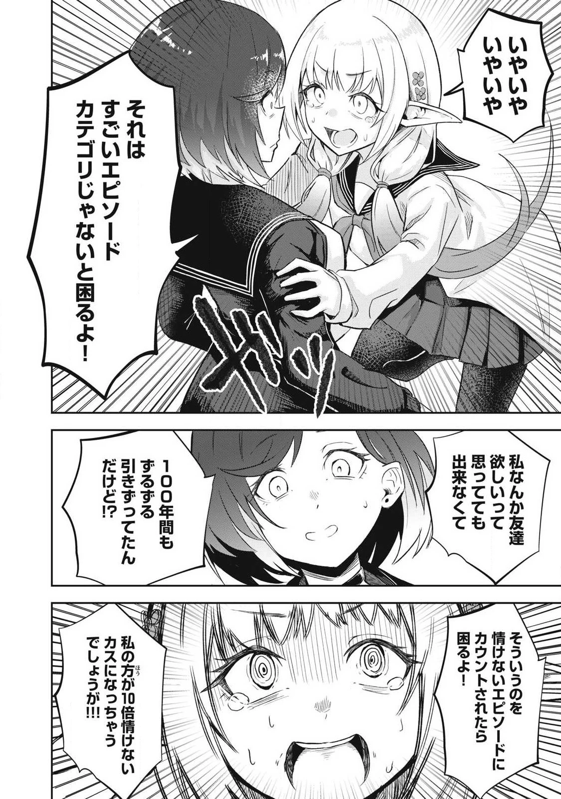 100年留年してるエルフ 第4話 - 18