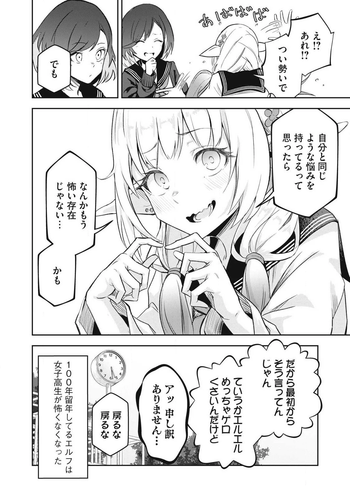 100年留年してるエルフ 第4話 - 20