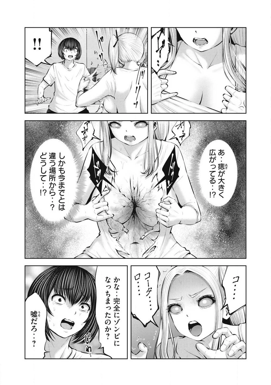 ゾンビ世界でハーレムをつくろう！ 第37話 - 3
