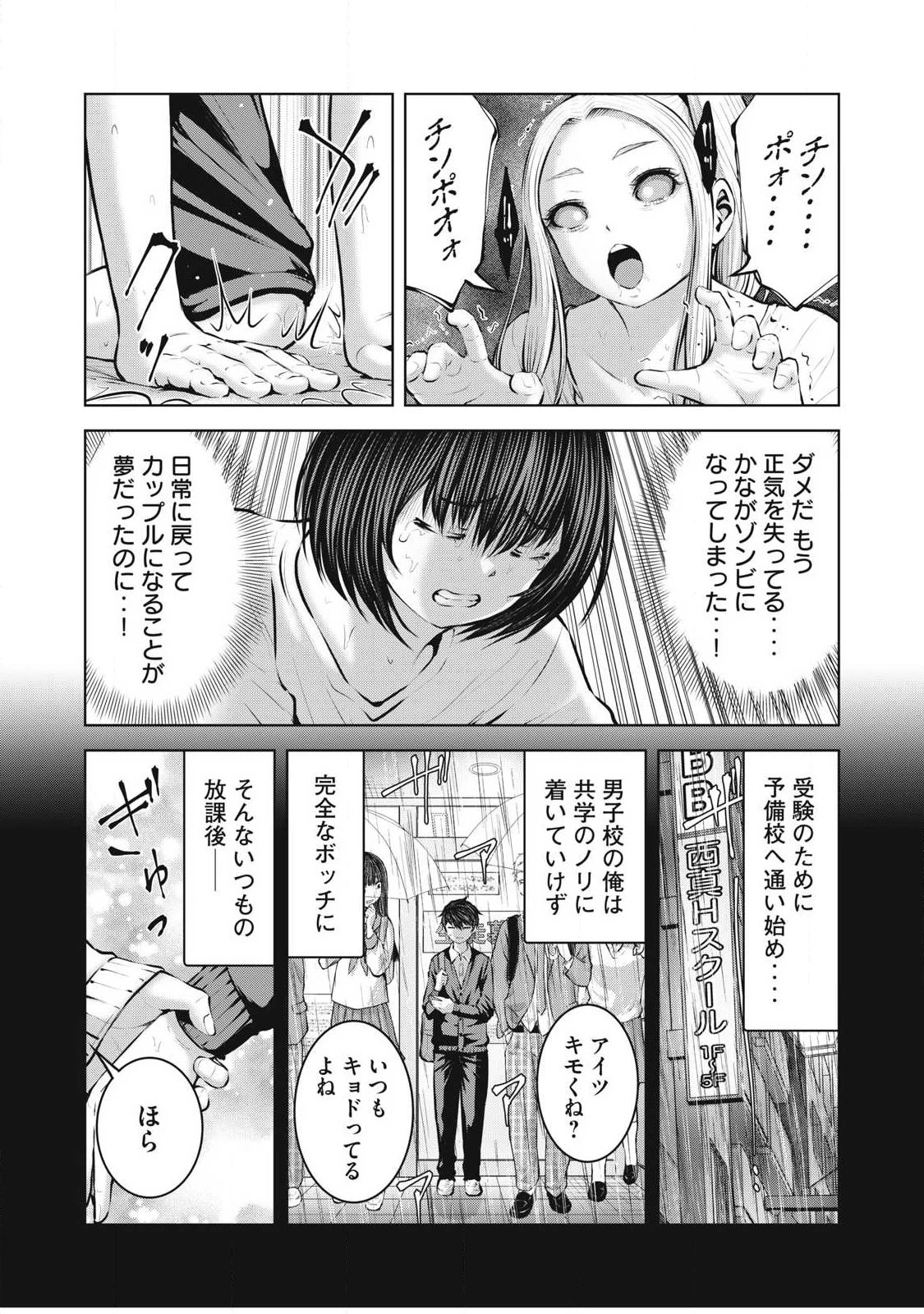 ゾンビ世界でハーレムをつくろう！ 第37話 - 4