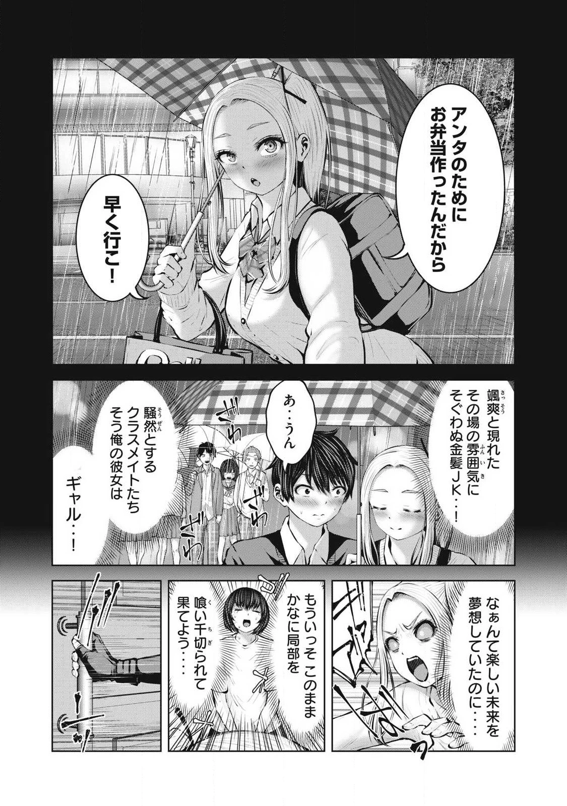 ゾンビ世界でハーレムをつくろう！ 第37話 - 5