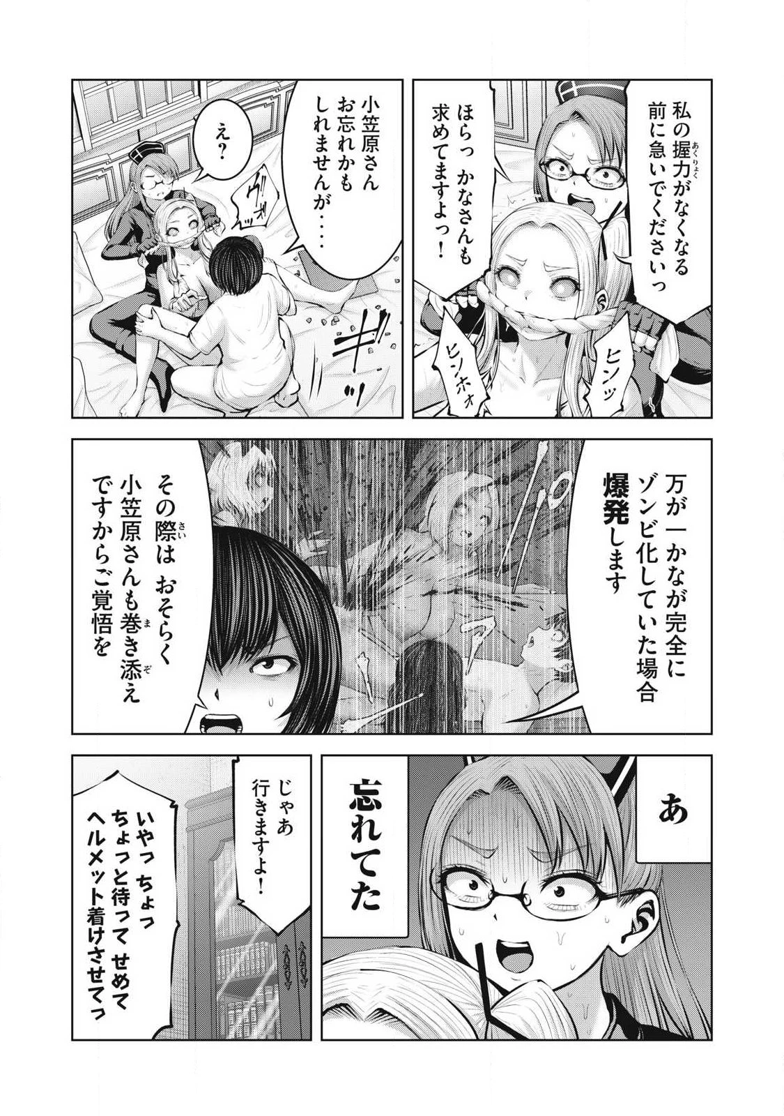 ゾンビ世界でハーレムをつくろう！ 第37話 - 8