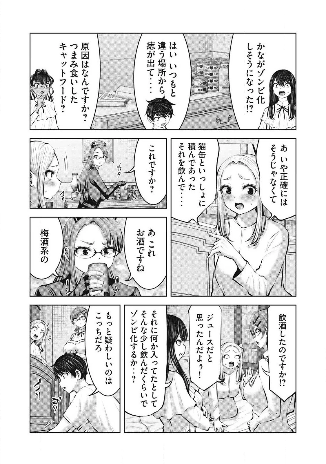 ゾンビ世界でハーレムをつくろう！ 第37話 - 13