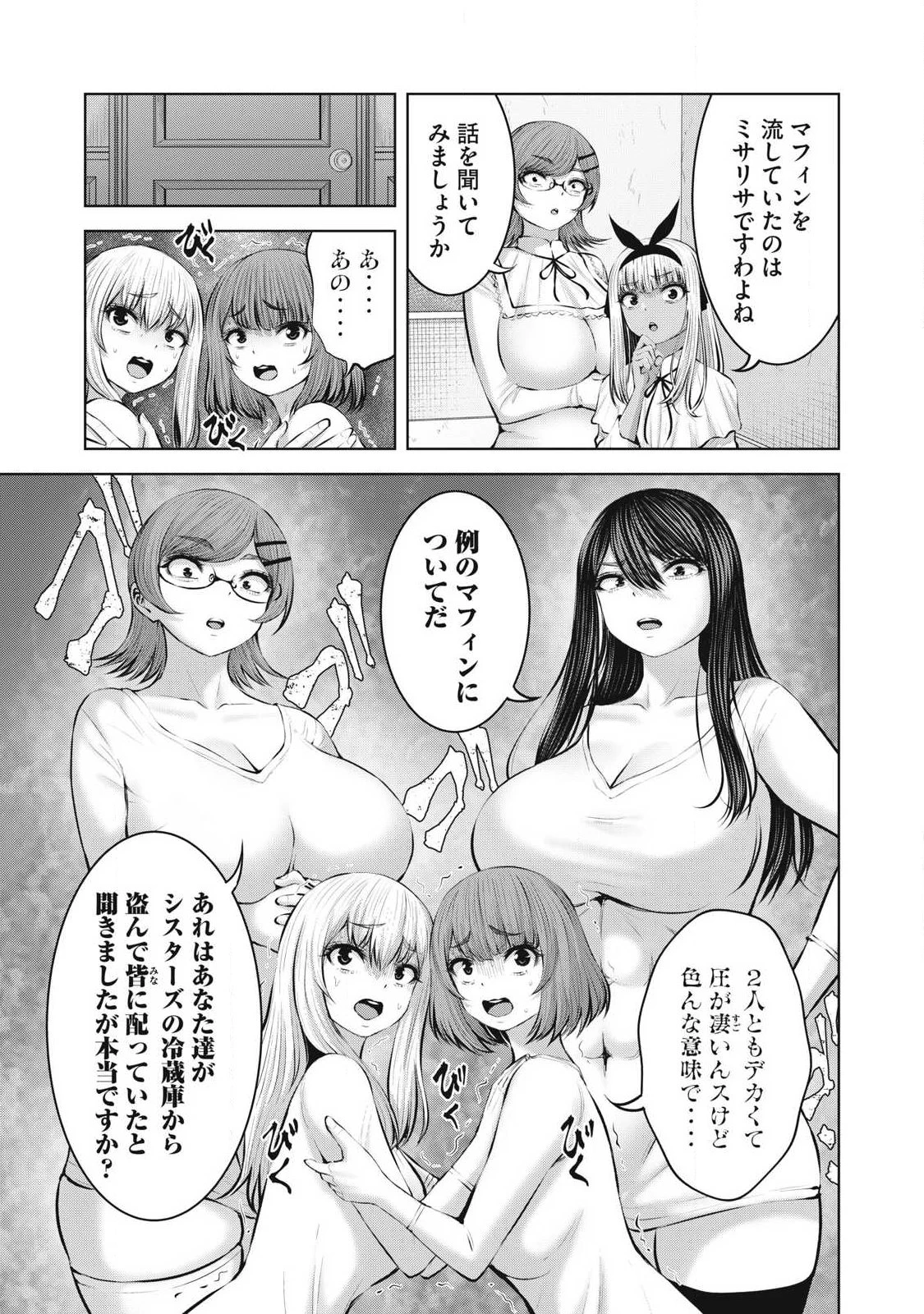 ゾンビ世界でハーレムをつくろう！ 第37話 - 15