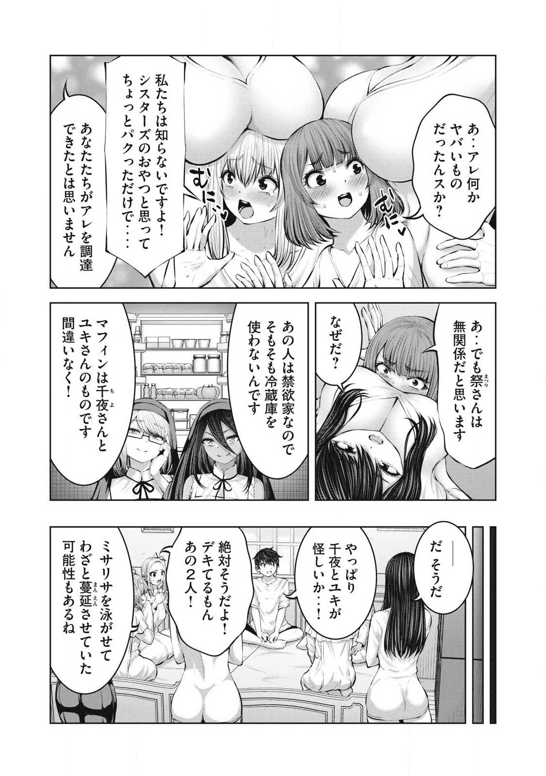 ゾンビ世界でハーレムをつくろう！ 第37話 - 16