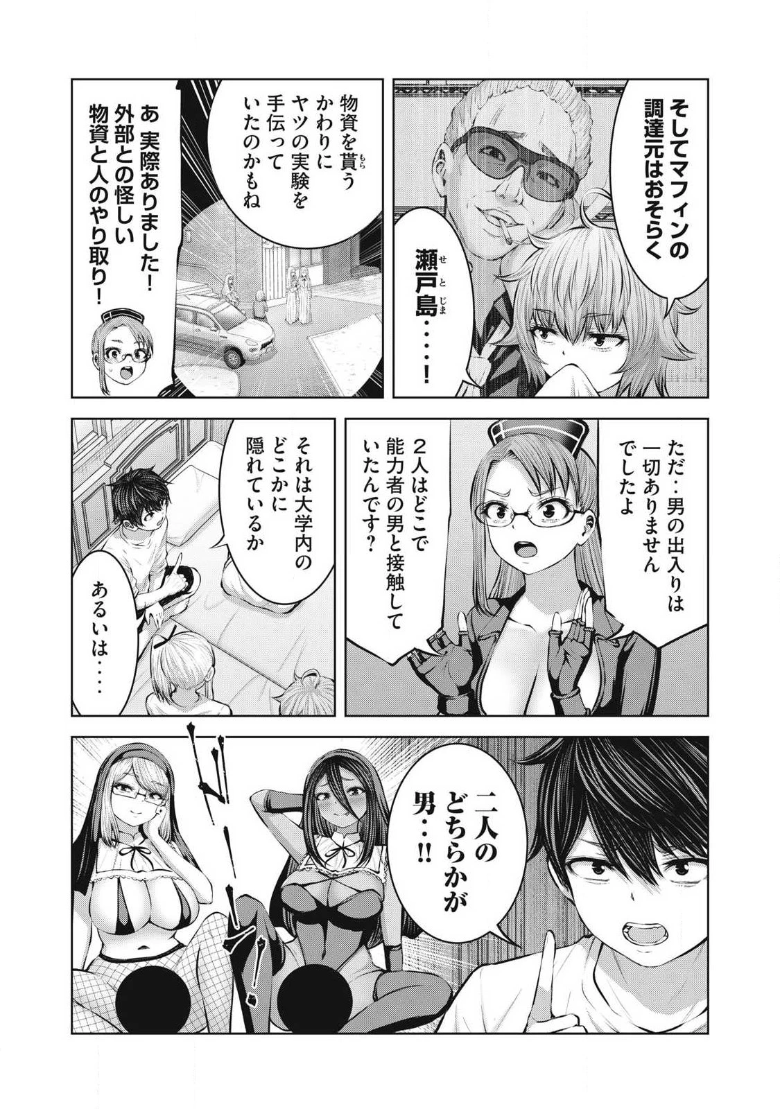 ゾンビ世界でハーレムをつくろう！ 第37話 - 17