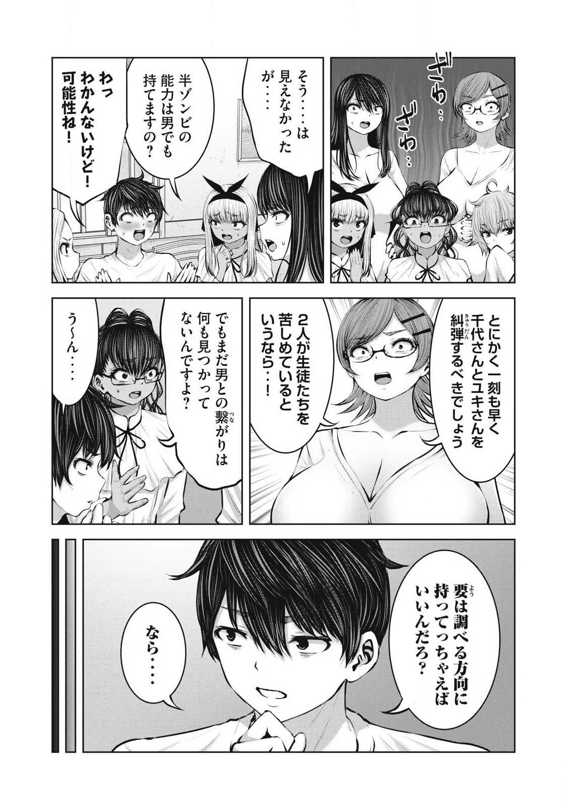 ゾンビ世界でハーレムをつくろう！ 第37話 - 18