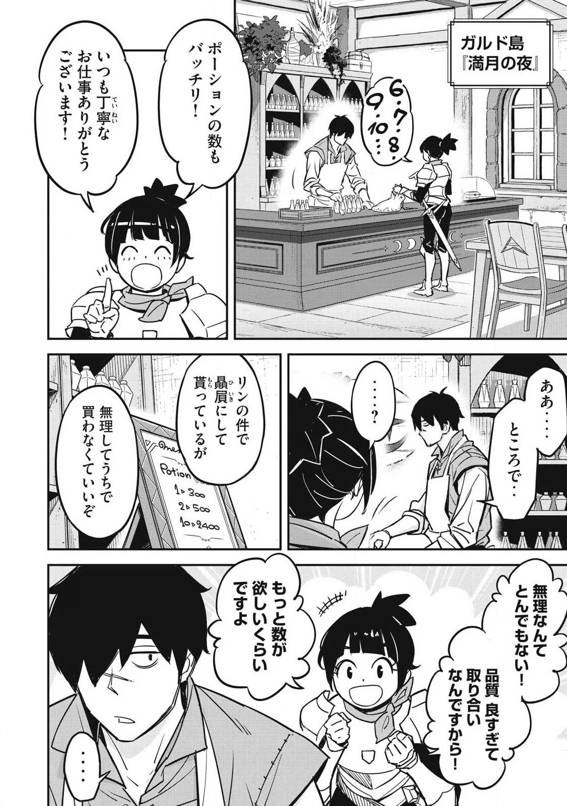 隠退した最強暗殺者は辺境の島で静かに暮らしたい 第5話 - 12