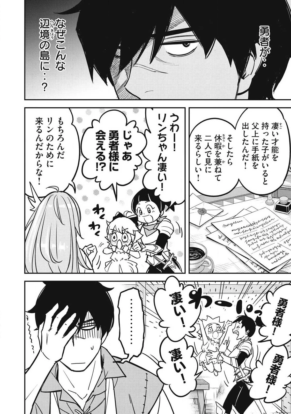隠退した最強暗殺者は辺境の島で静かに暮らしたい 第5話 - 16