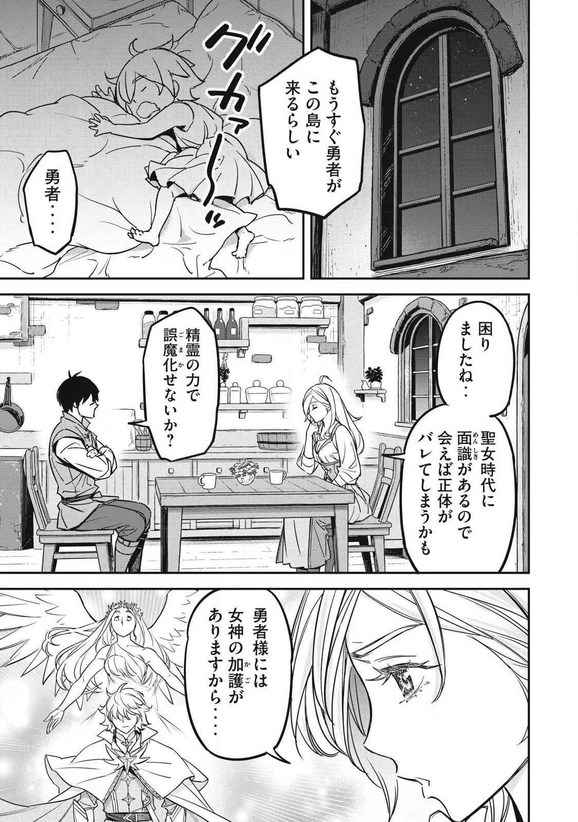 隠退した最強暗殺者は辺境の島で静かに暮らしたい 第5話 - 19