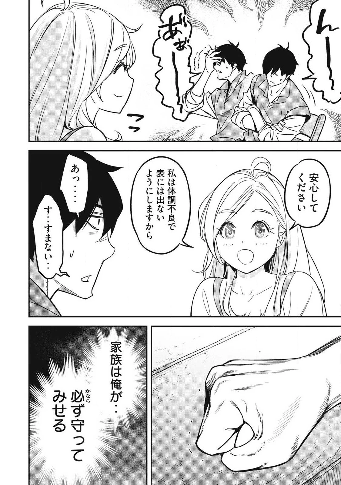隠退した最強暗殺者は辺境の島で静かに暮らしたい 第5話 - 22