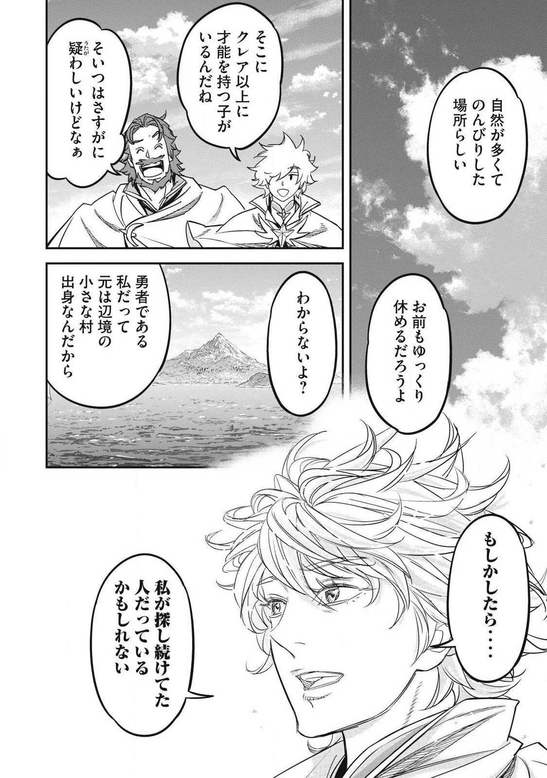 隠退した最強暗殺者は辺境の島で静かに暮らしたい 第5話 - 24