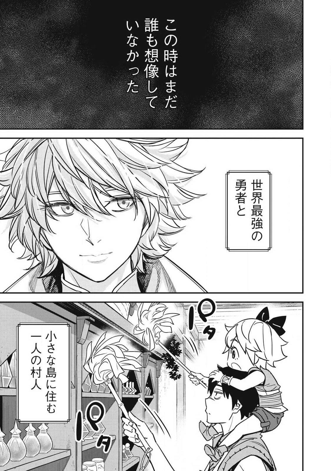 隠退した最強暗殺者は辺境の島で静かに暮らしたい 第5話 - 25