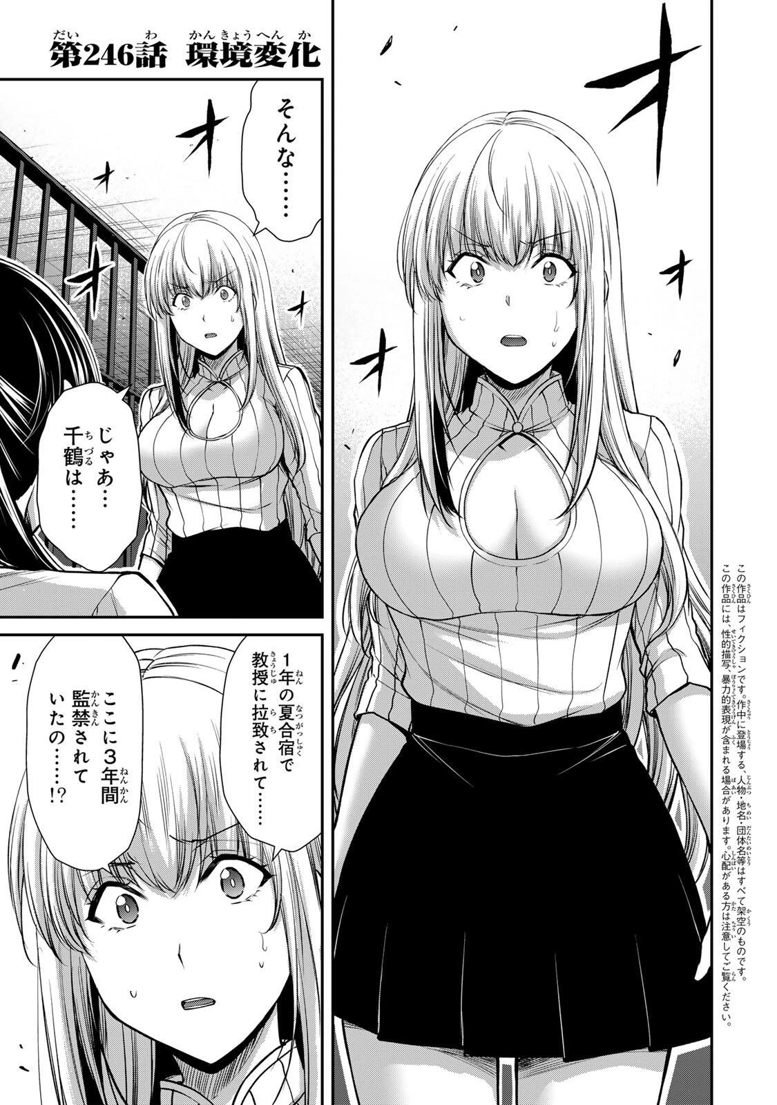 ギルティサークル 第246話 - 1