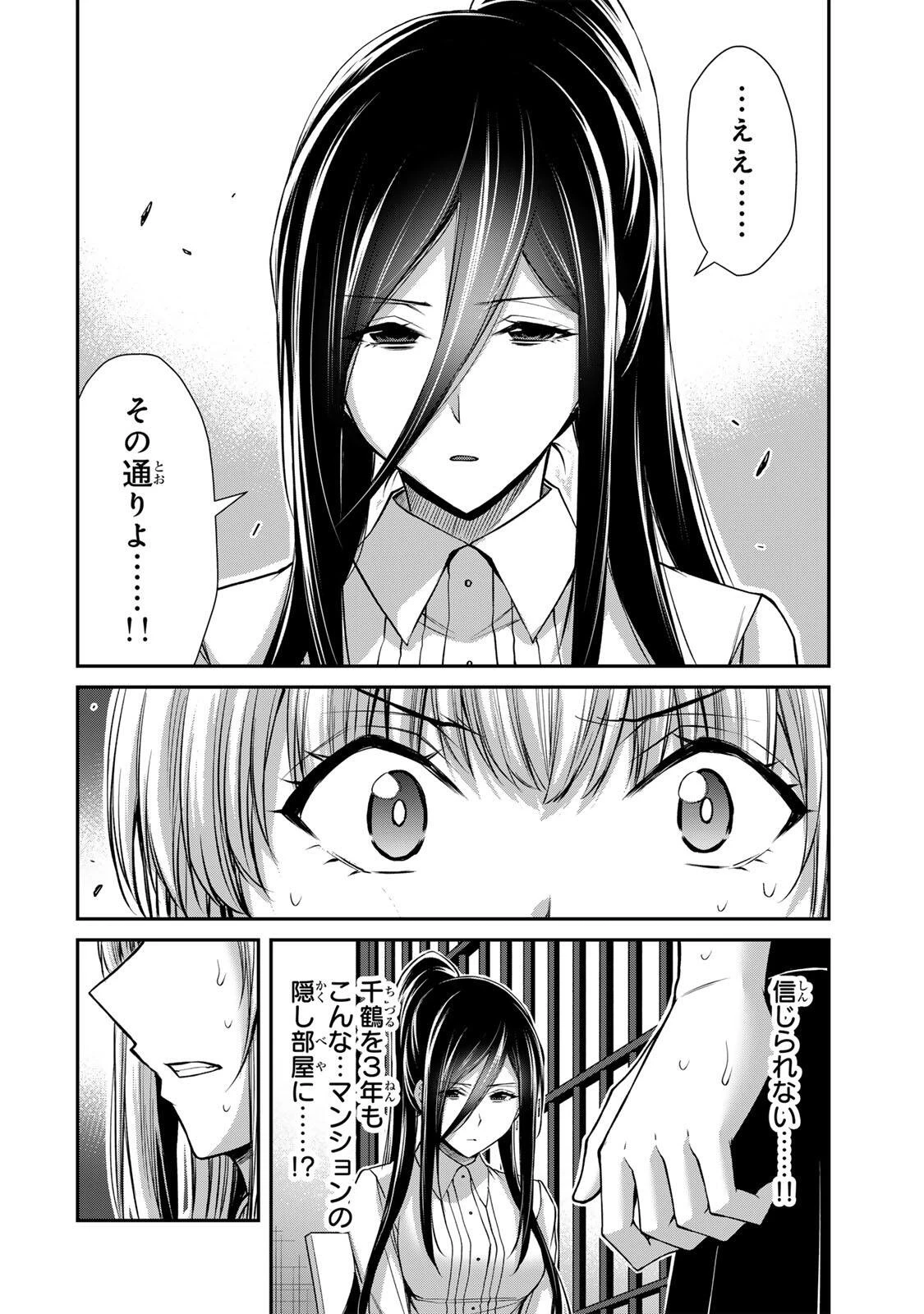 ギルティサークル 第246話 - 2