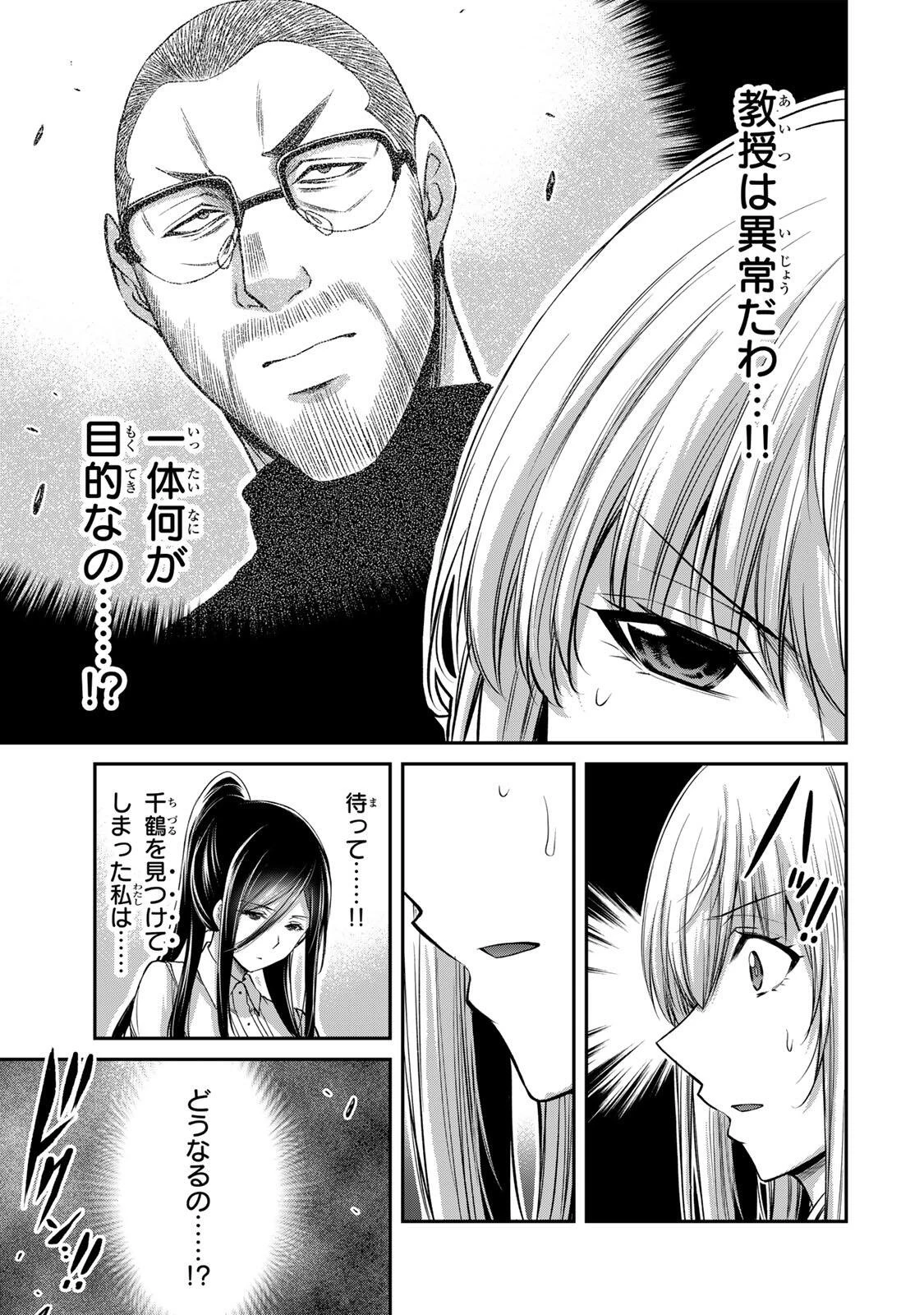 ギルティサークル 第246話 - 3